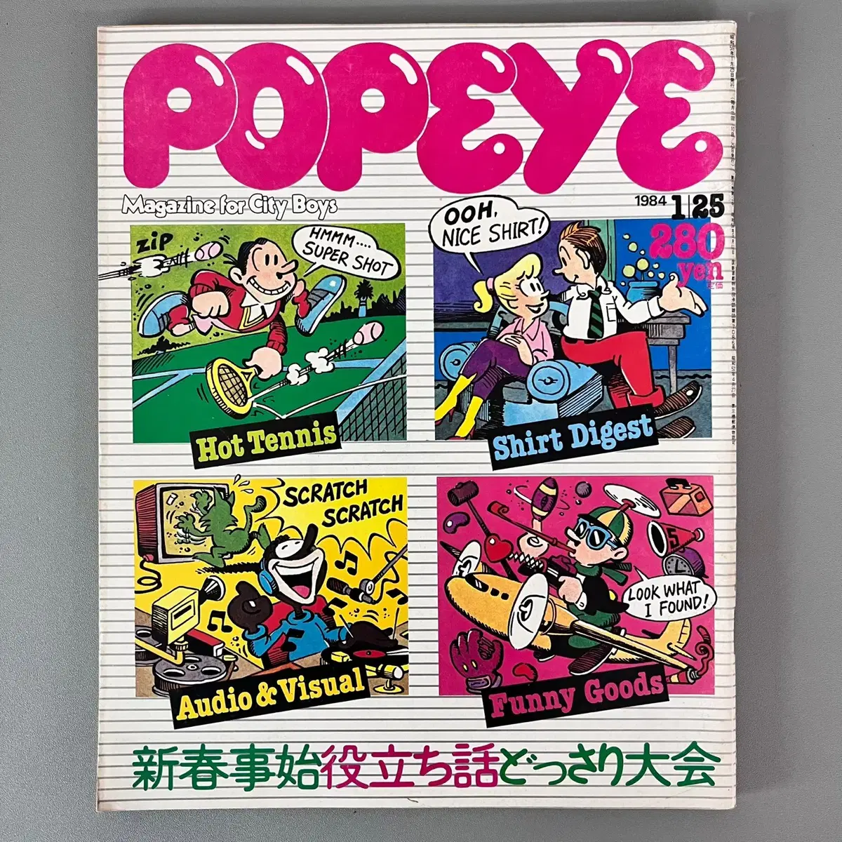 빈티지잡지 뽀빠이 POPEYE 1984-01-25 일본 레트로 패션매거진